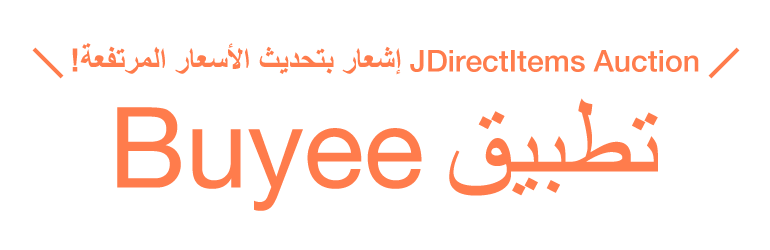 JDirectItems Auction إشعار بتحديث الأسعار المرتفعة!تطبيق Buyee