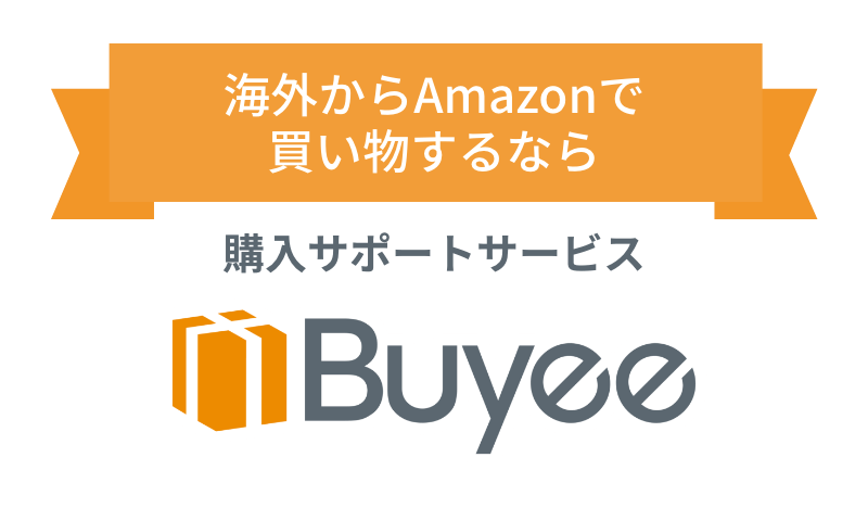 海外からAmazonで買い物するなら 日本の購入サポートサービス Buyee