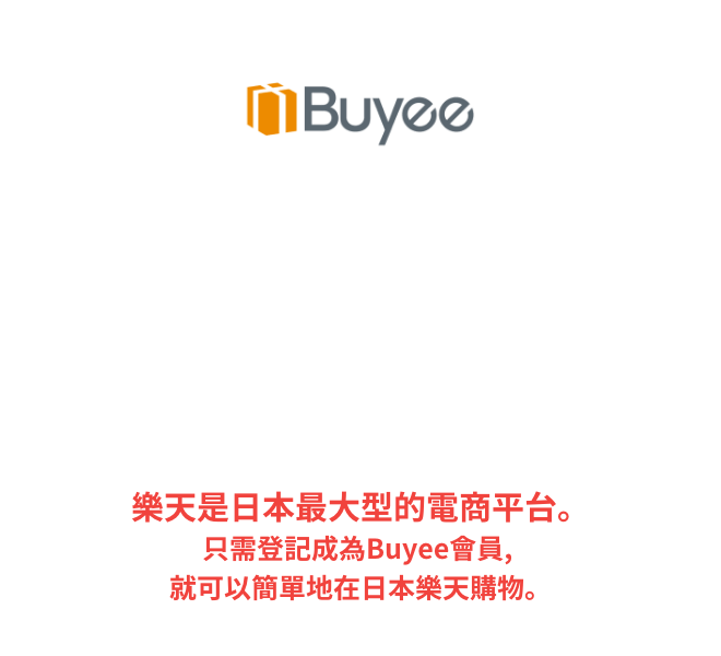 日本代拍代購平台Buyee 日本樂天購物用Buyee 樂天是日本最大型的電商平台。只需登記成為Buyee會員, 就可以簡單地在日本樂天購物。