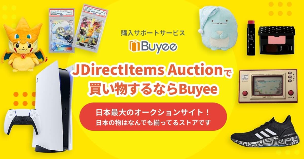 日本のオークション JDirectItems Auction 商品の入札サポート