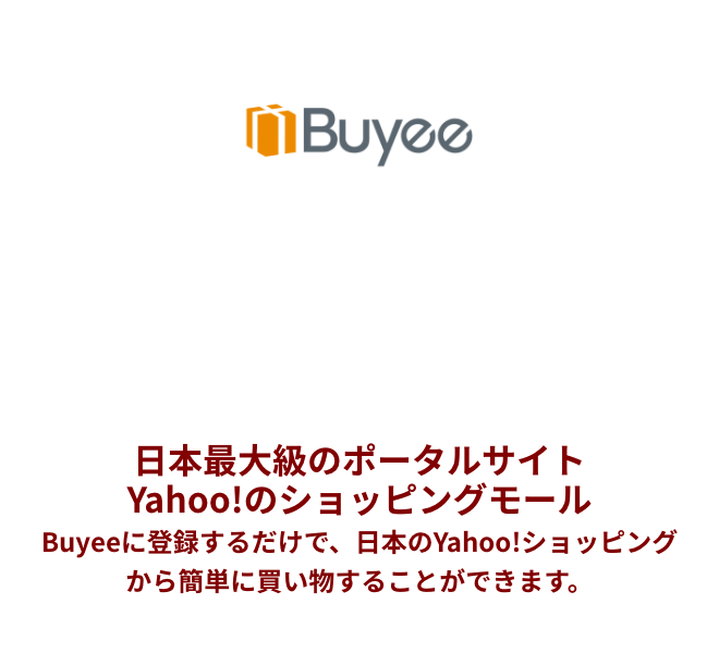 購入サポートサービスBuyee Yahoo!ショッピングで買い物するならBuyee 日本最大級のポータルサイトYahoo!のショッピングモールです。Buyeeに登録するだけで、日本のYahoo!ショッピングから簡単に買い物することができます。