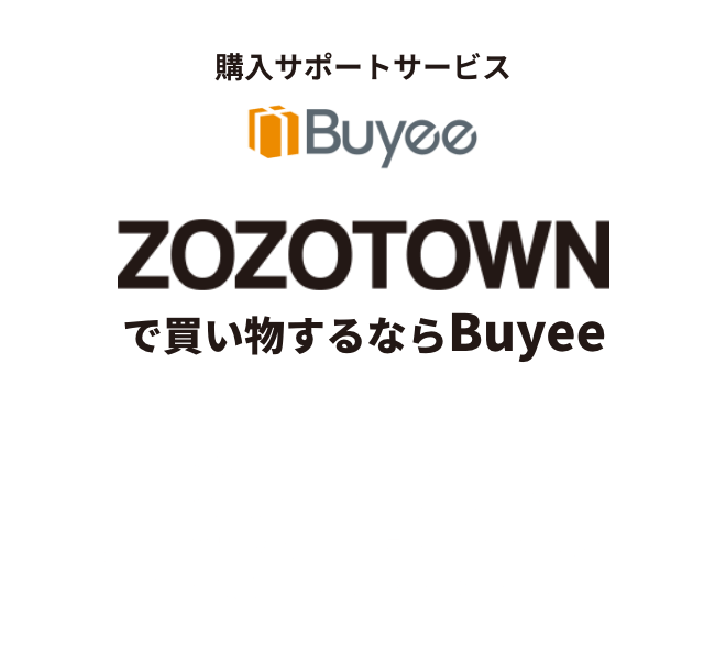 購入サポートサービスBuyee ZOZOTOWNで買い物するならBuyee ZOZOTOWNは日本最大級のファッション通販サイト Buyeeに登録するだけで、日本のZOZOTOWNから簡単に買い物することができます。