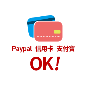 PayPal 信用卡 支付寶OK!