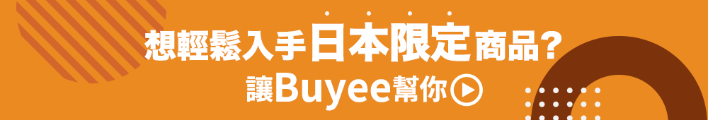 想輕鬆入手日本限定商品？讓Buyee幫你！