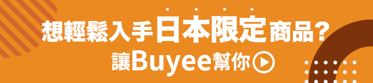 想輕鬆入手日本限定商品？讓Buyee幫你！