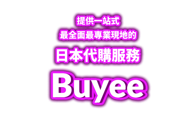 提供一站式最全面最專業現地的日本代購服務Buyee