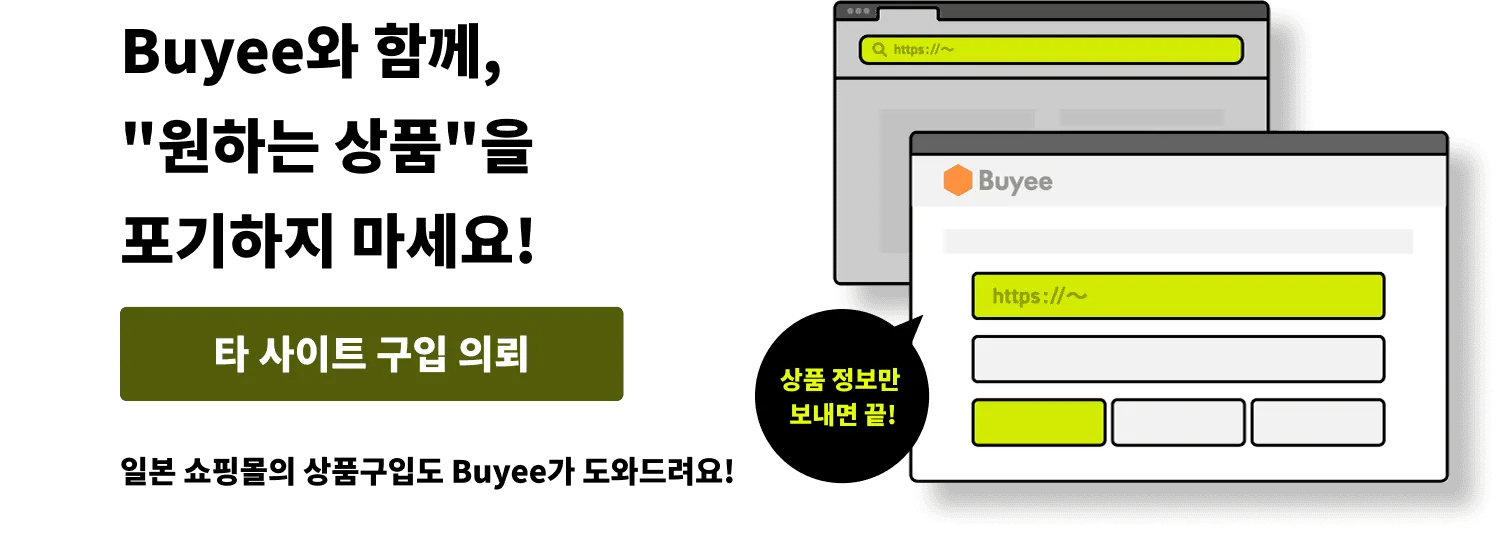 Buyee와 함께, 