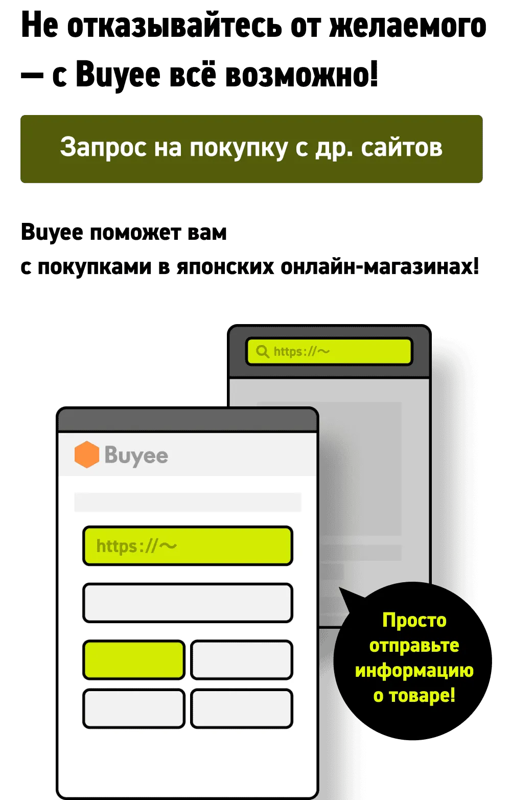 Просто отправьте ссылку и другие данные о товаре!