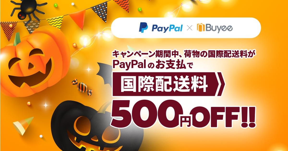 paypal campaign