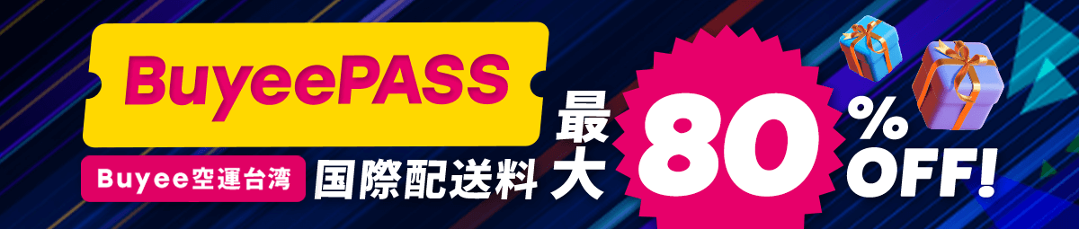 BuyeePASS Buyee空運台灣 國際運費最高 80% OFF！