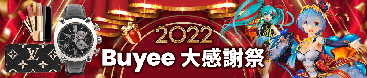 2022Buyee大感謝祭