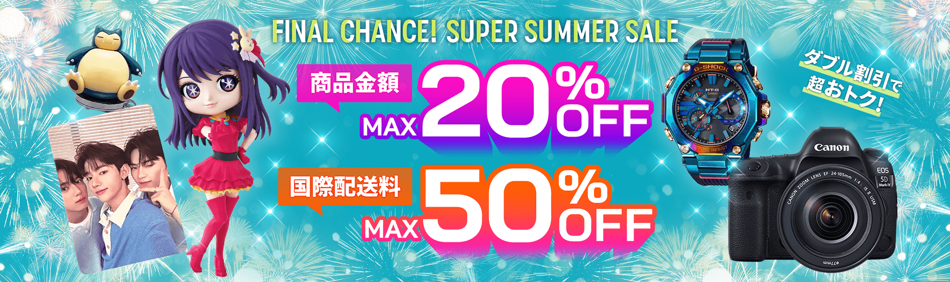 Final Chance! Super Summer Sale