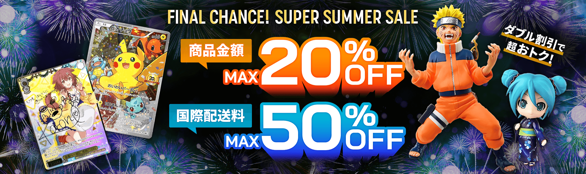 Final Chance! Super Summer Sale