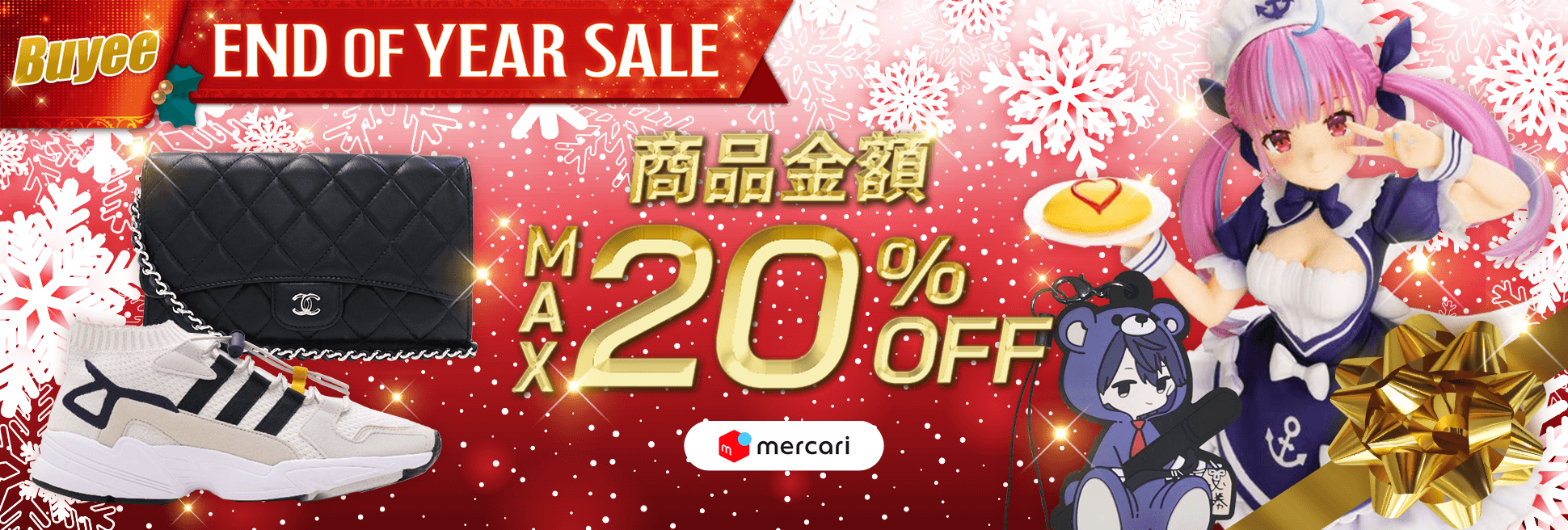 Buyee End of Year Sale! 商品金額MAX 20％OFF タイムセールクーポン配布中！