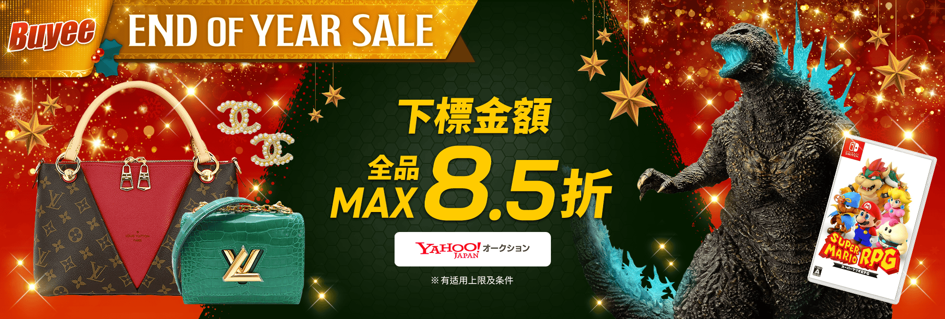 Buyee End of Year Sale!商品金額MAX8.5折  期間限定超值優惠券驚喜發放中！