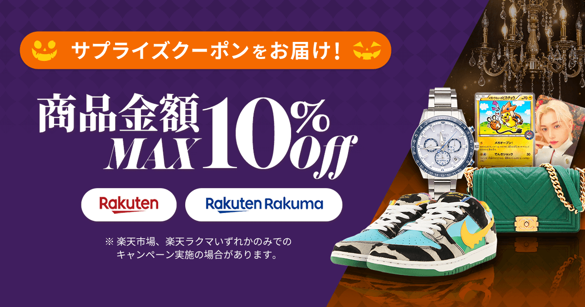 サプライズクーポンをお届け！商品金額MAX10%OFF