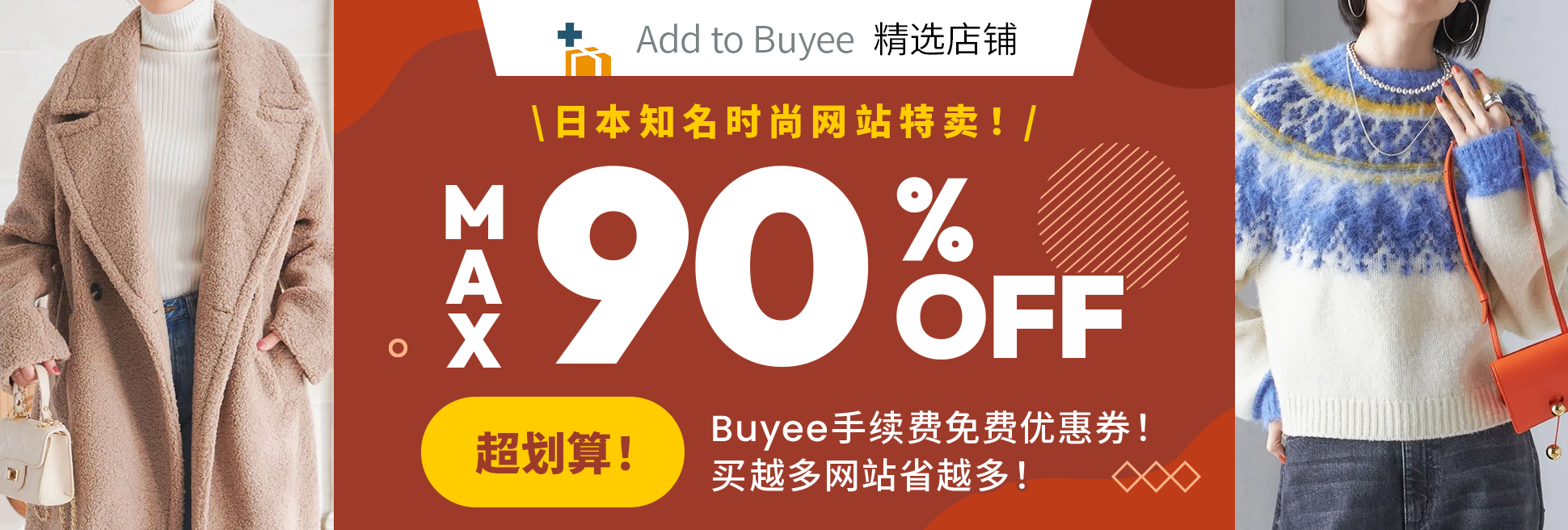 7月4日（日本时间）止Add to Buyee指定店铺单笔订单满4000日元免手续费！