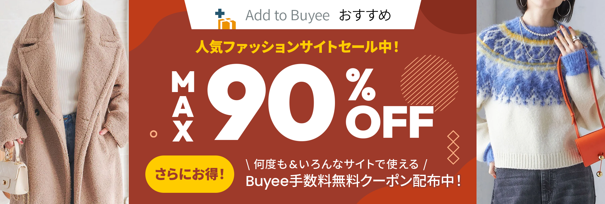 7月4日（日本時間）までAdd to Buyee対象サイトで1注文につき4000円以上お買い上げで手数料無料！