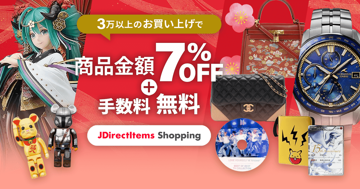 サプライズクーポンをお届け！ 3万以上のお買い上げで 商品金額7%OFF＋手数料無料！
