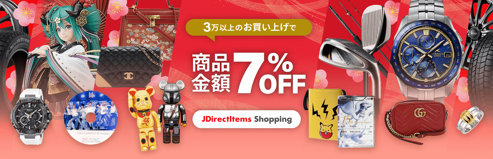 サプライズクーポンをお届け！ 3万以上のお買い上げで 商品金額7%OFF！