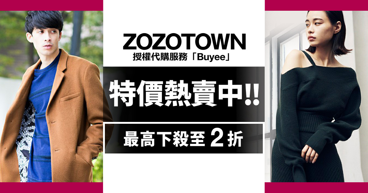 ZOZOTOWN SALE