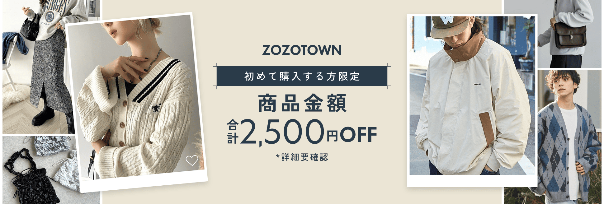 初めて購入する方限定　商品金額合計2500円OFF！