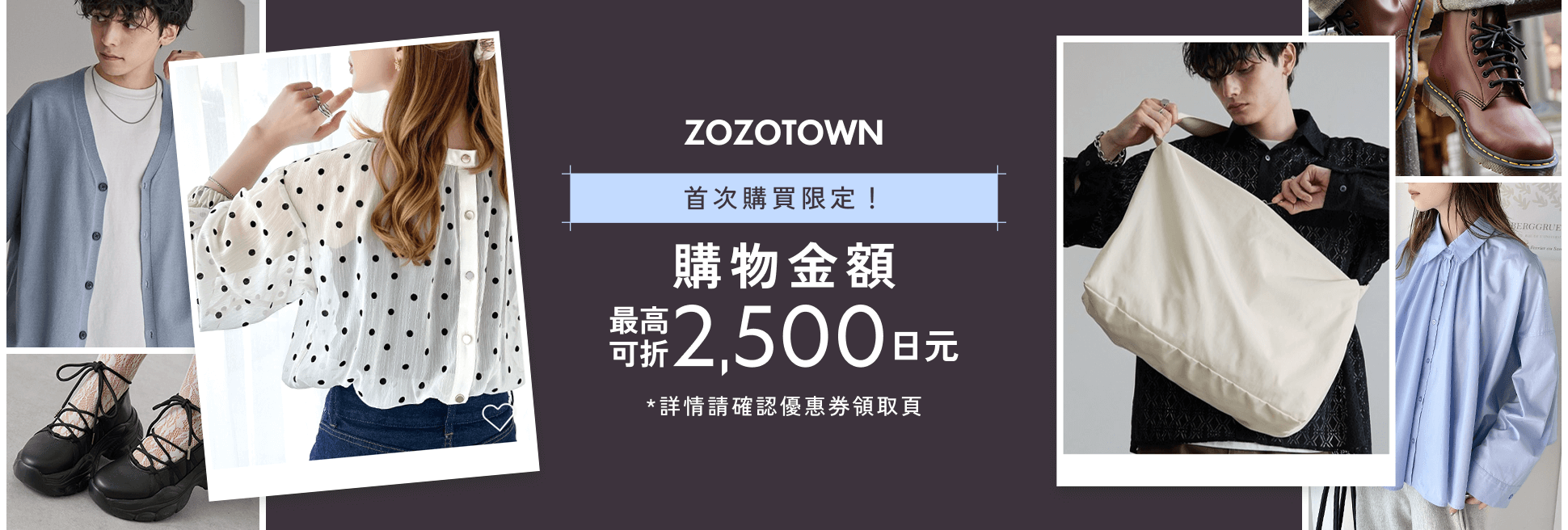 首次購買限定！購物金額最高可折2,500日元