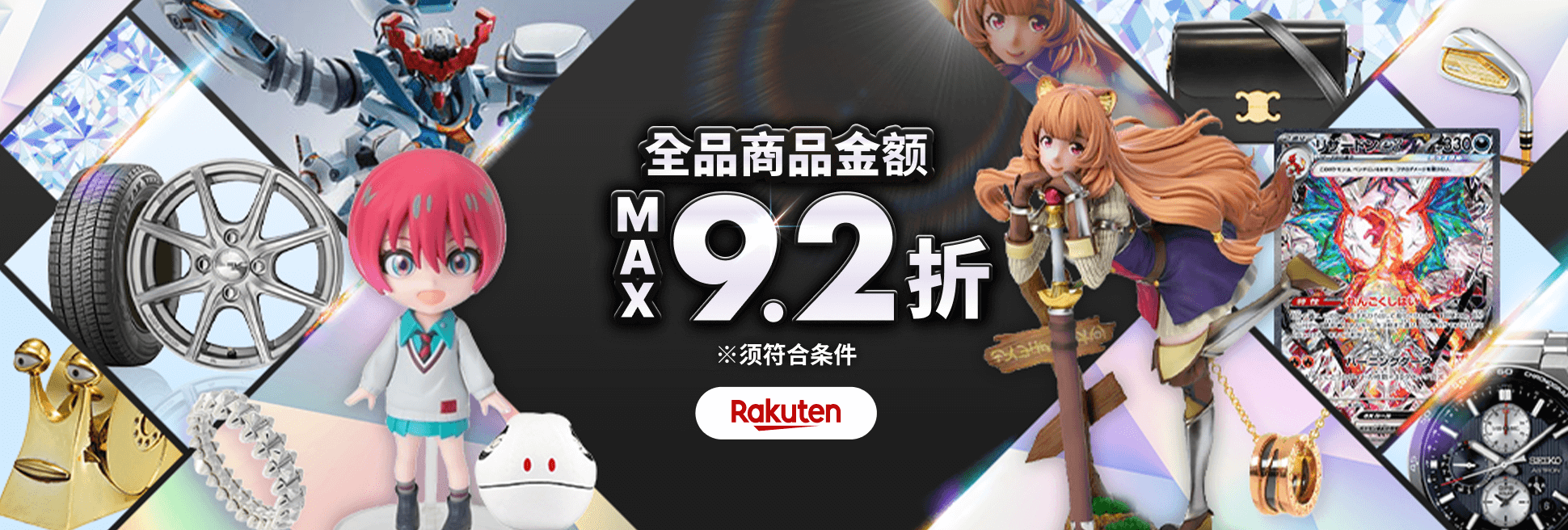 惊喜优惠券即日送达！ 商品金额 MAX9.2折