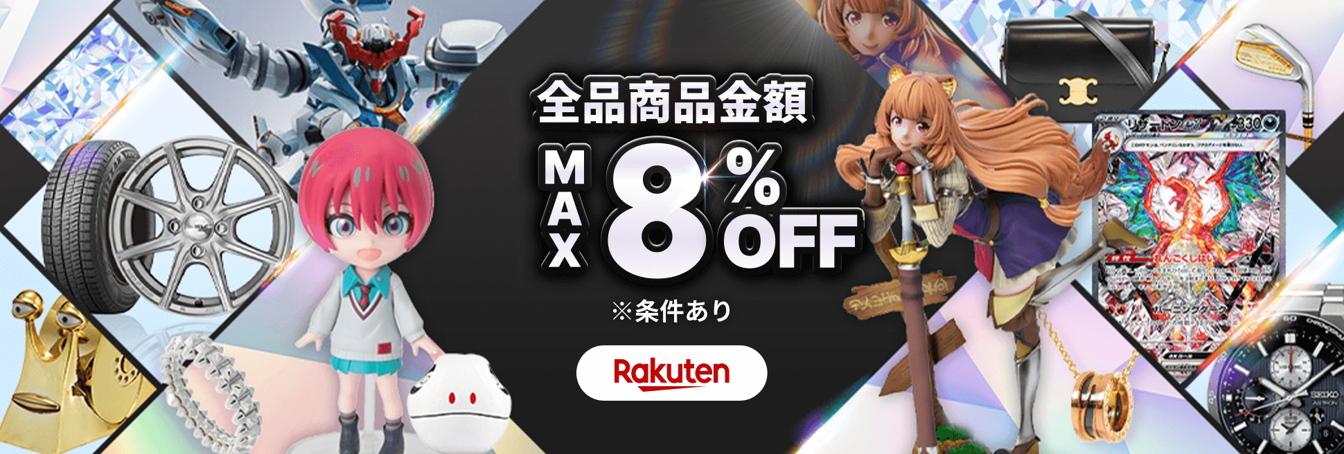 サプライズクーポンをお届け！商品金額MAX8%OFF