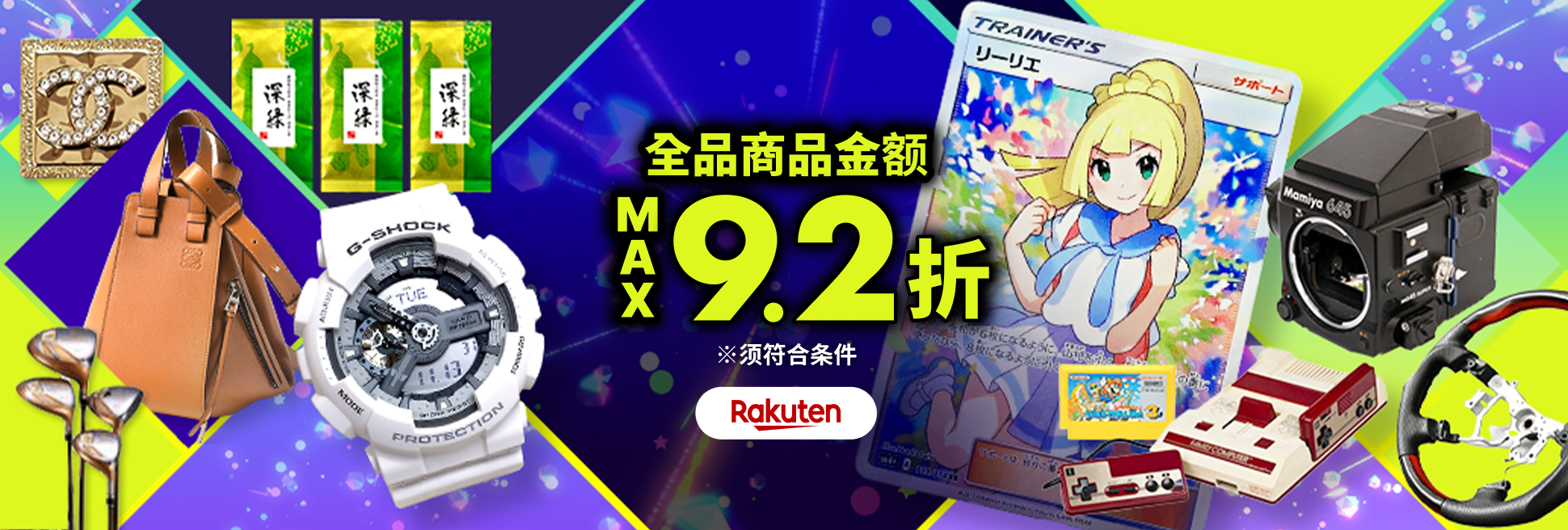 惊喜优惠券即日送达！ 商品金额 MAX9.2折