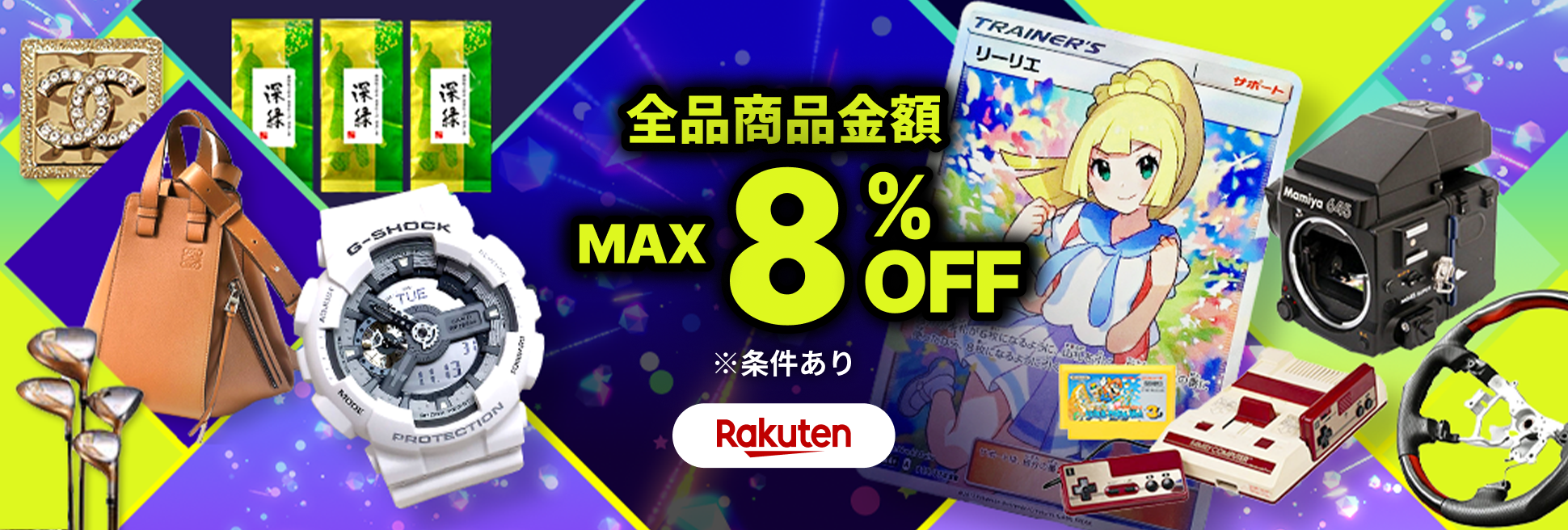 サプライズクーポンをお届け！商品金額MAX8%OFF