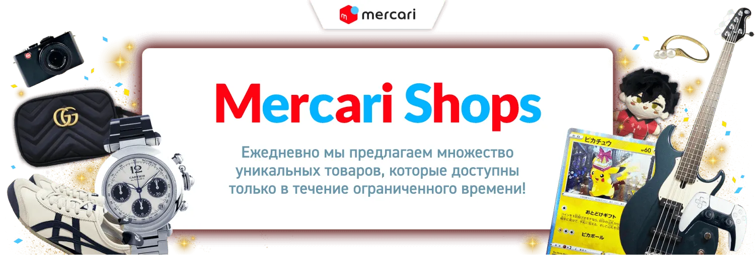 Mercari Shops