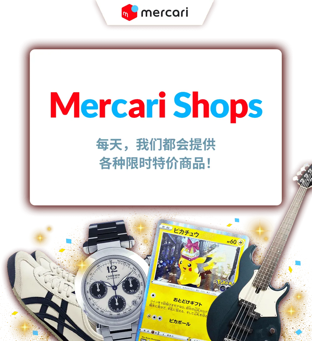 Mercari Shops