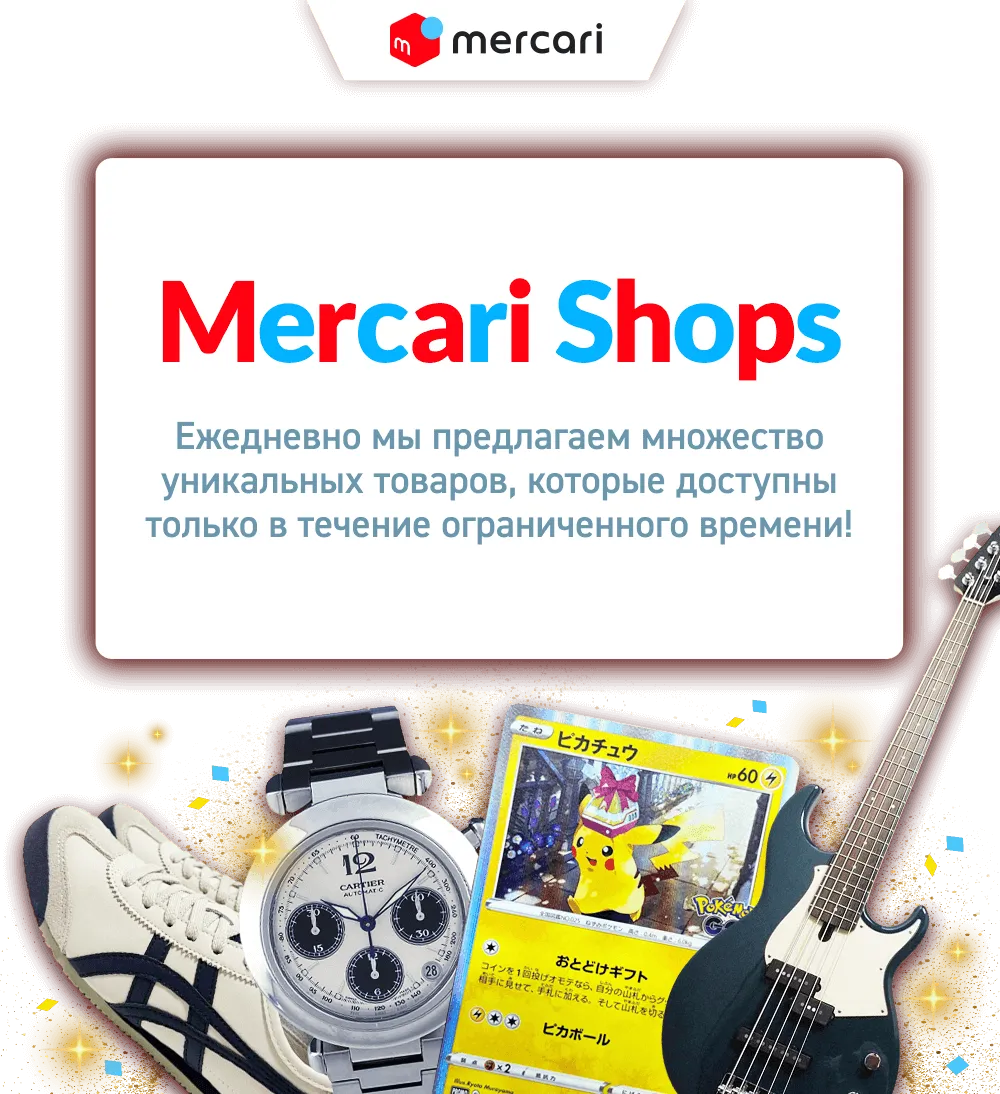Mercari Shops