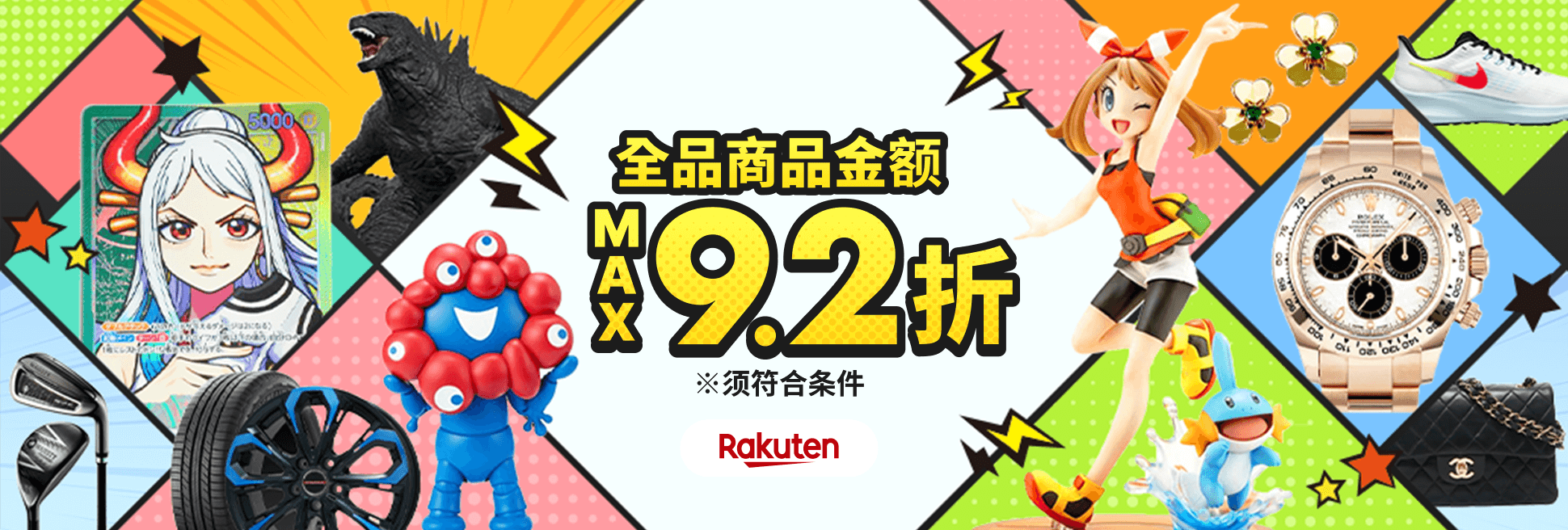 惊喜优惠券即日送达！ 商品金额 MAX9.2折