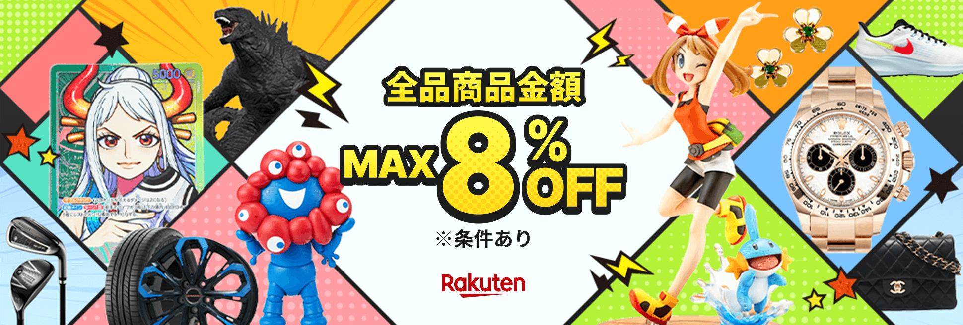サプライズクーポンをお届け！商品金額MAX8%OFF