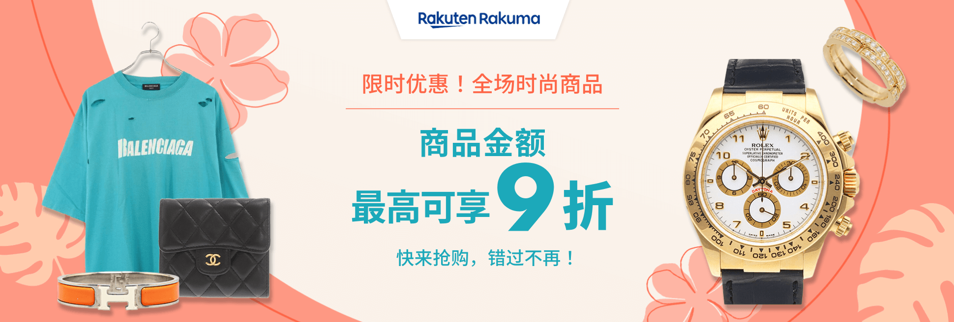 限时优惠券发放中！商品金额 MAX 9折