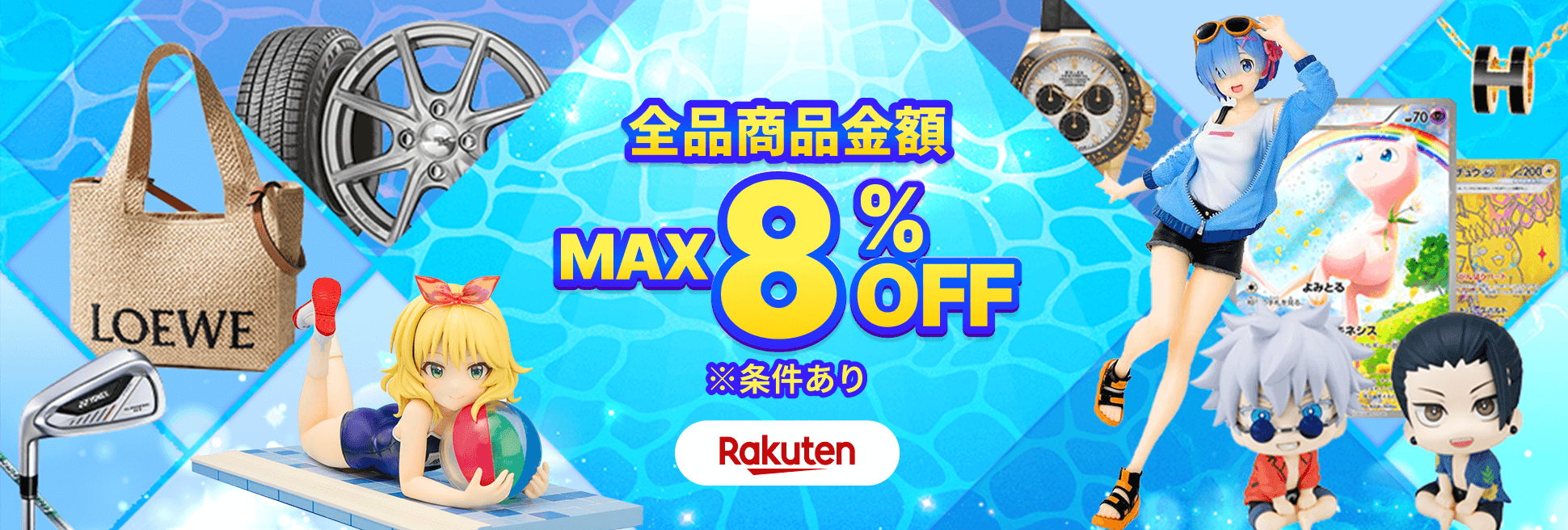 サプライズクーポンをお届け！商品金額MAX8%OFF