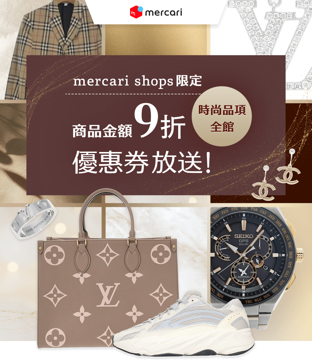 Mercari Shops限定 服飾類商品全館10%OFF