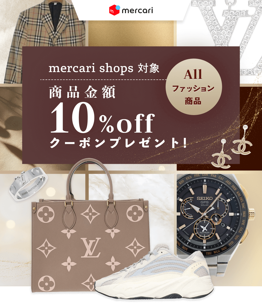 mercari shops対象 ファッション商品が全品10%OFF