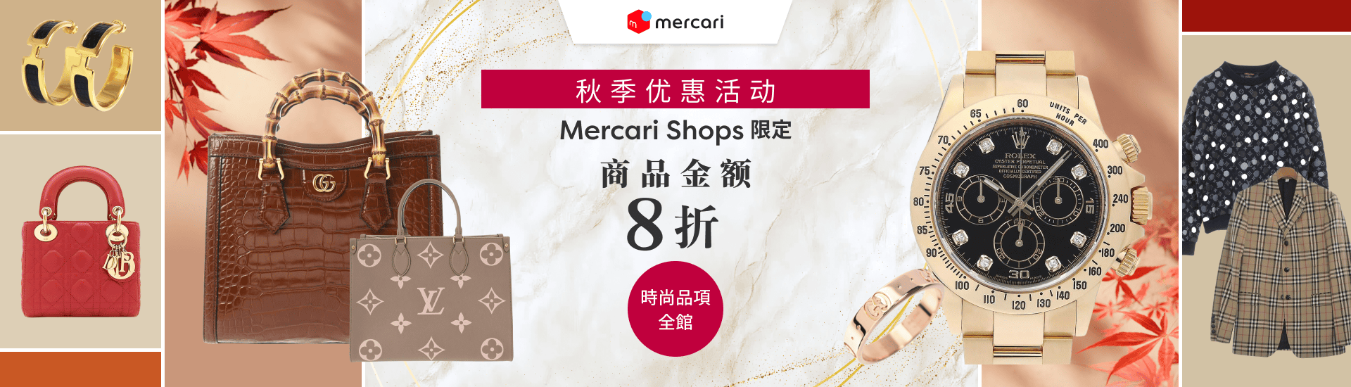 Mercari Shops限定 服饰类商品全馆20%OFF