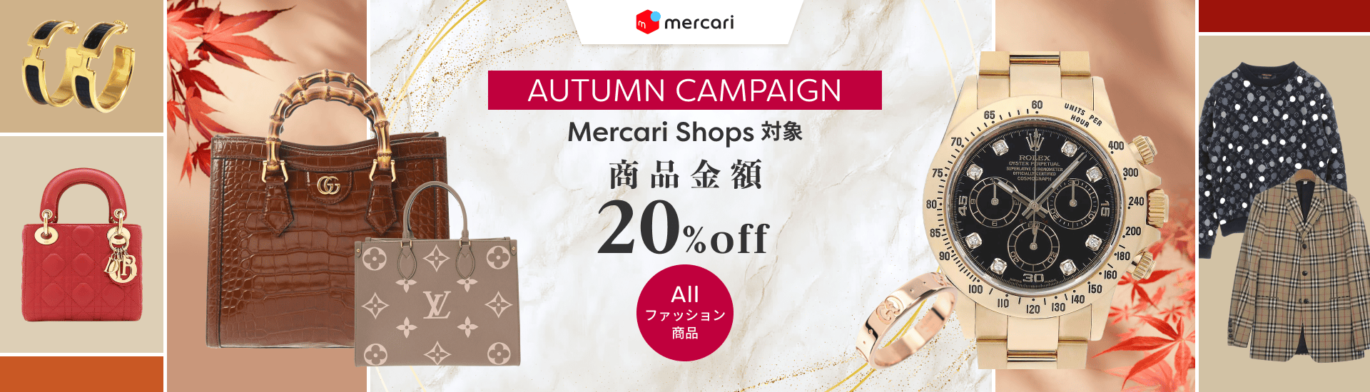 mercari shops対象 ファッション商品が全品20%OFF
