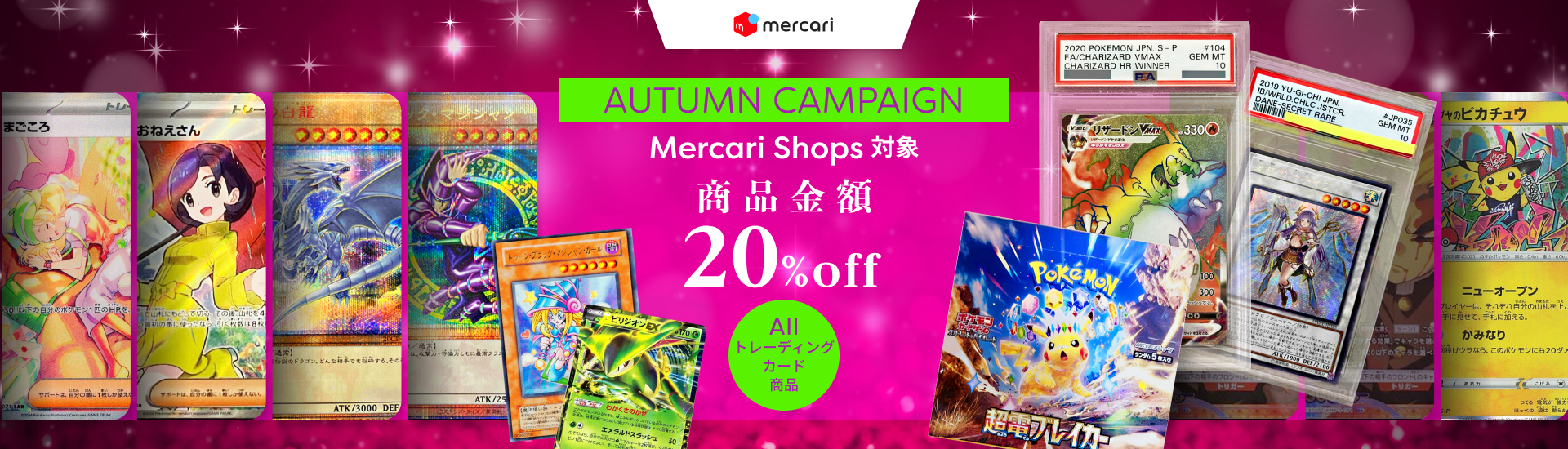 AUTUMN CAMPAIGN Mercari Shops対象 商品金額20%off All トレーディングカード商品