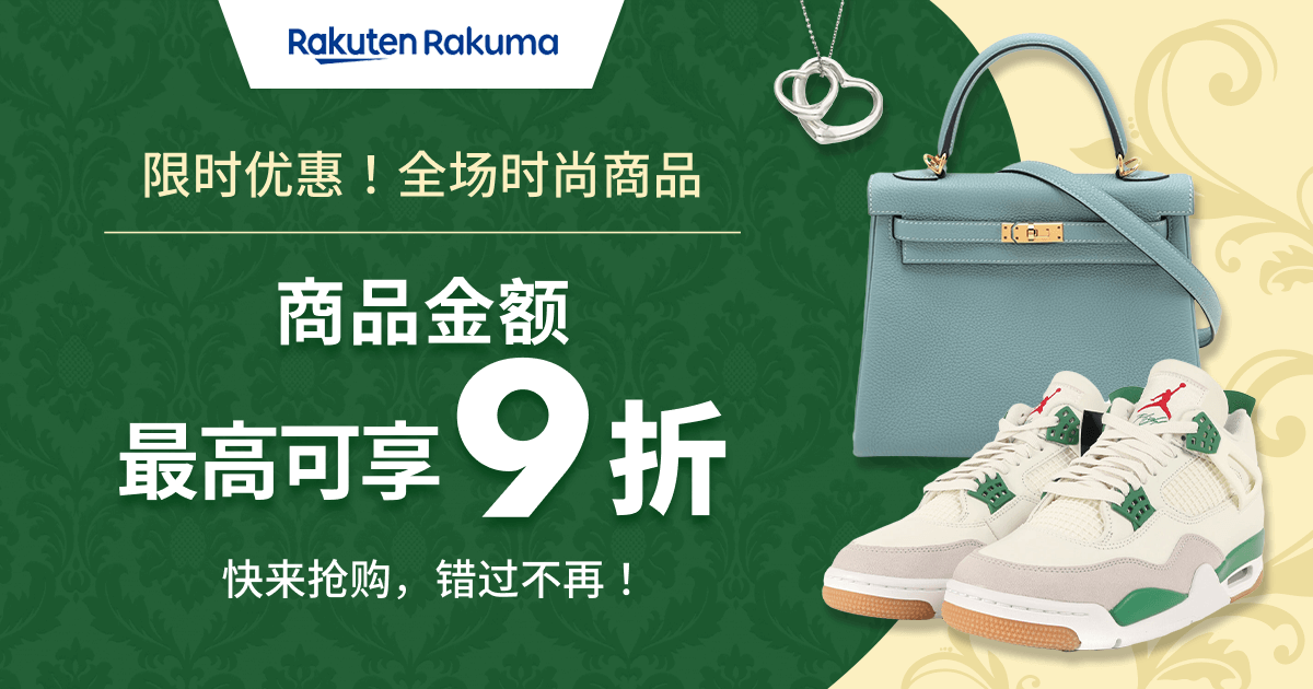 限时优惠券发放中！商品金额 MAX 9折