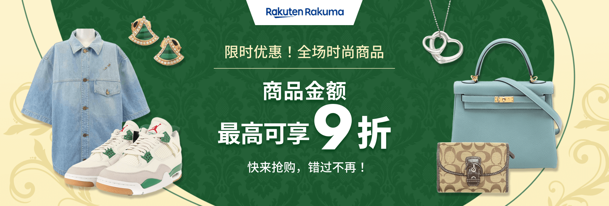 限时优惠券发放中！商品金额 MAX 9折