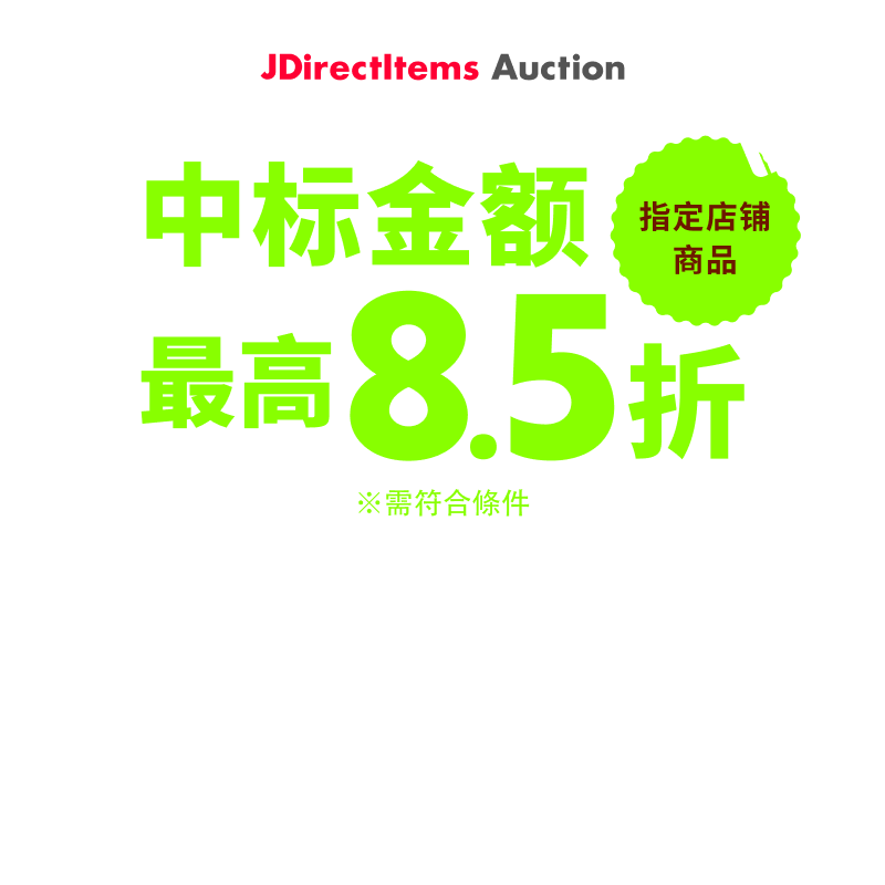 JDirectItems Auction｜指定店铺商品最高15%OFF优惠