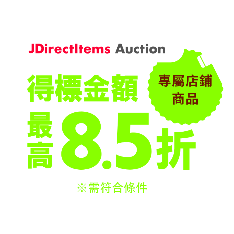 JDirectItems Auction｜指定商店商品最高15%OFF優惠