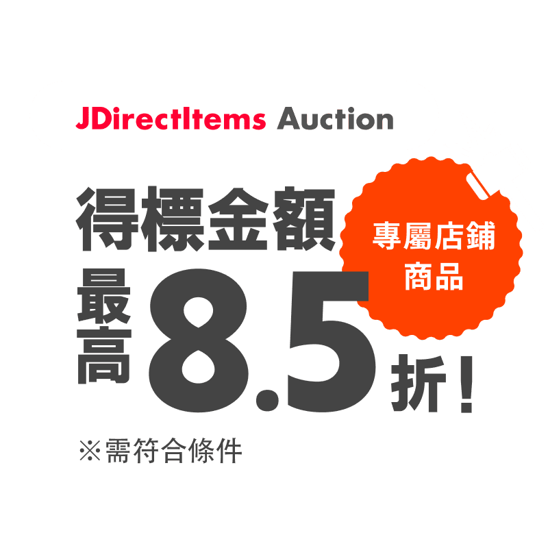 JDirectItems Auction｜指定商店商品最高15%OFF優惠
