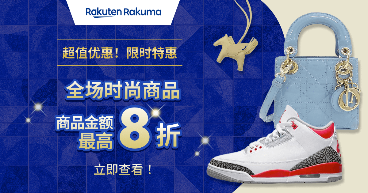 限时优惠券发放中！商品金额 MAX 8折