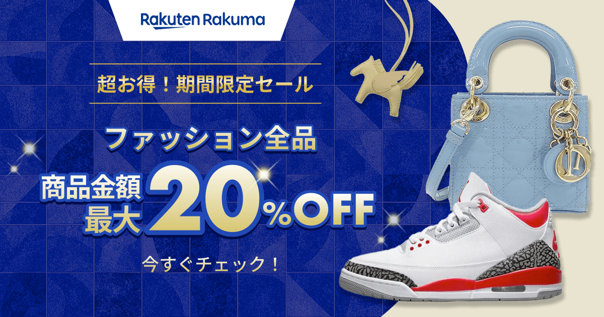 期間限定クーポン配布中！商品金額MAX20%OFF